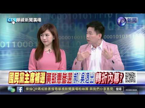 選情變幻莫測 黃敏惠突參戰