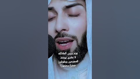 سورة الفرقان [٢٢-٢٩] القارئ خالد الجليل #قران_كريم #خالد_الجليل