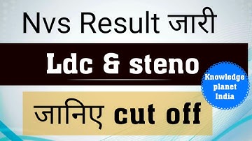 NVS LDC RESULT DECLARED
