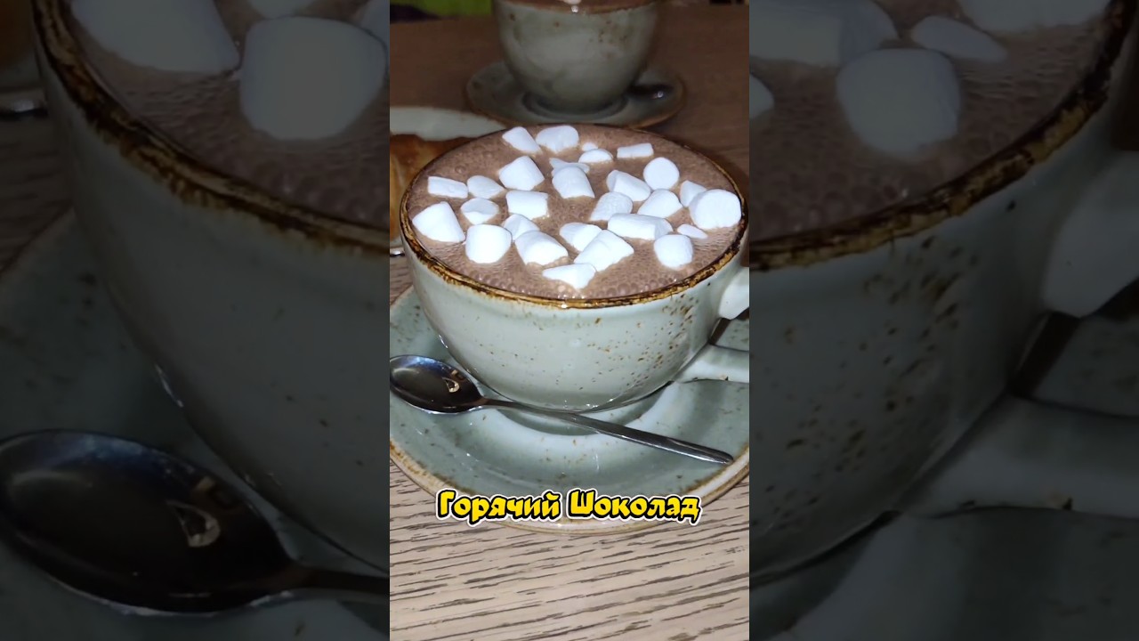 Почему все так в восторге от горячего шоколада с Зефирками!?