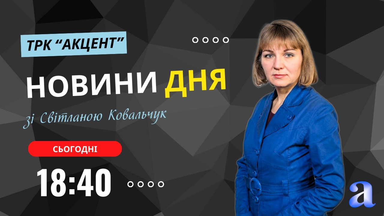 НОВИНИ Шостки за 5 03 26