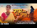 Ram Naam Naam Ram Hai #Rambhajan Pragya Singh Rajput | Jhankar Music &amp; Dance Academy 