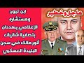 عاجل وخطير ابن تبون ومستشاره الإعلامي يهددان بتصفية شقيق أنور مالك في سجن البليدة العسكري 