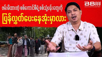 Will the Captured MILITARY COUNCIL SOLDIERS Be Released?