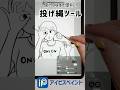 【アイビスペイント】 投げ縄ツールの使い方｜初心者向け｜ibisPaint #shorts