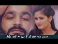 Mohit Sharma's very sad song 2019! Mohit Sharma Haryanvi! Laadle 2 New Haryanvi Songs 2019