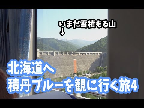 北海道旅行 積丹ブルーが観たかった4 (小樽から定山渓温泉へ)