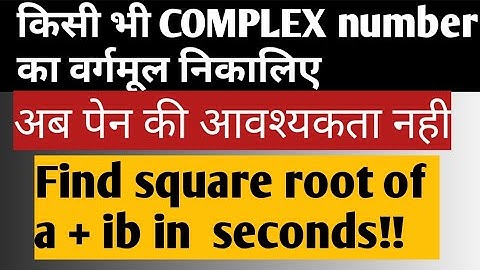 SQUARE ROOT OF A COMPLEX NUMBER TRICK//NDA//AIRFORCE//JEE//2019