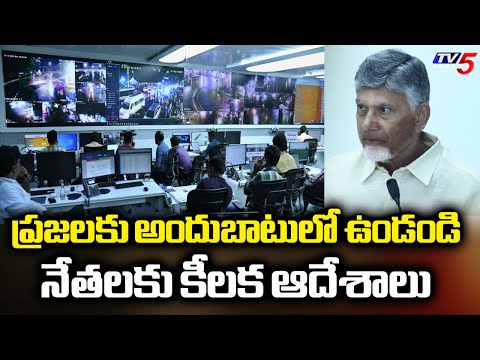 అప్రమత్తంగా ఉండండి...CM Chandrababu Teleconference With MLA's Over MONTHA Cyclone | TV5 - TV5NEWS