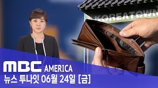 &quot;미국에서 한인들은 빈곤층&quot;..소득도 하위 - MBC AMERICA (2022년 6월 24…