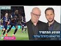 הנוסע המתמיד - הגענו לרמה חדשה של כדורגל במשחק בין פ.ס.ז' לבאיירן מינכן | פרק 332
