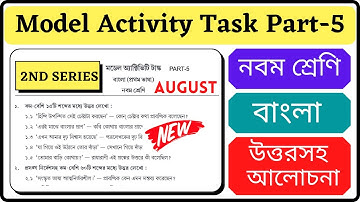 Model activity task class 9 bengali part 5 || Class 9 model activity task bengali part 5