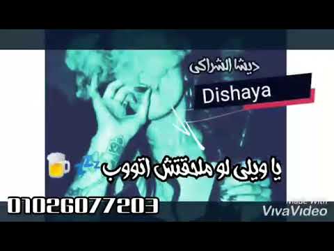 يا ويلى لو ملحقتش اتوب مزمار مهرجانات