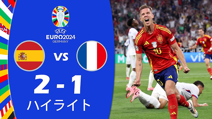 [ハイライト] スペイン 2-1 フランス |準決勝 | UEFAユーロ2024