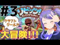 【リビッツ】クラフトワールドを大冒険！！#3【PS4】