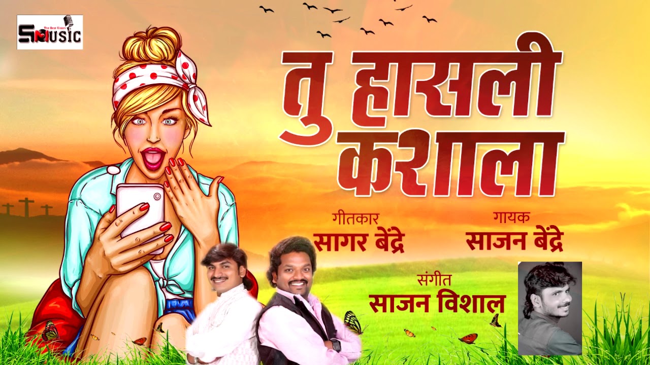 Tu Hasli Kashal  Sajan Benadare  Shivraj Music Marathi Sajan Bendre New Song