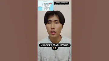 Аномалия Киммерли. Доктор Пак. Видеоуроки по лечебному массажу
