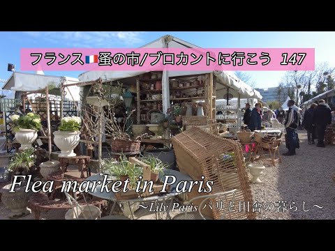 SOLD OUT ☆パリでかわいいものさがし フランス🇫🇷パリ蚤の市🌿まるで