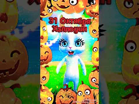 Хэллоуин 2025 🎃 Супер Поздравление С Хэллоуином 2025! Happy Halloween 2025 #shorts