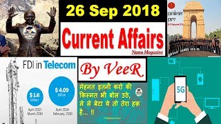 26 September 2018 Current Affairs | Daily Current Affairs - PIB, Nano Magazine in Hindi By VeeR