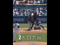 6回裏、大谷が良いイニングでした 対タンパベイ・レイズ #大谷翔平 #shohei #ドジャース