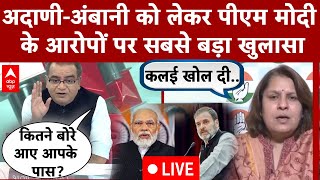 Sandeep Chaudhary LIVE: अदाणी-अंबानी पर घमासान..किसे नफा.. किसे नुकसान? | PM Modi | Rahul Gandhi