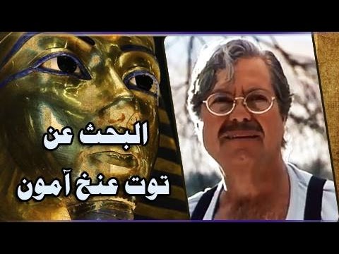 الفيلم العربي البحث عن توت عنخ آمون حسين فهمي جيهان نصر