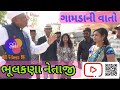 Comedy  comedy drama  gujarati comedy  desi comedy     bulakana netaji