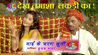         Mai Ke Charan Chhuli     Poonam Sharma   Devigeet