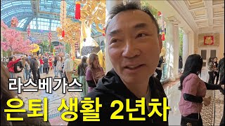 라스베가스 은퇴 생활 2년차 여러 일상들 10번째 이야기 입니다