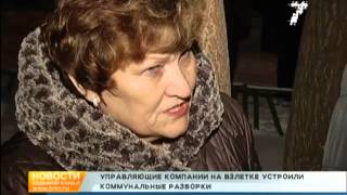 Управляющие компании не могут поделить дом(, 2015-03-23T15:58:07.000Z)
