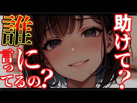 【ヤンデレ】ヤンデレ彼女から逃げてきたが、見つかってしまって…【ASMR/男性向けシチュエーションボイス】