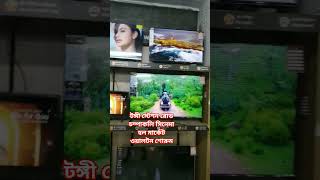 Walton Television Price In BD 2026 #rubelahmedkhanvlogs #Tv #4ktv #Googletv #androidtv #tvbox