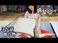 【黄泉きかせ】 第39話 『贈り物』全編