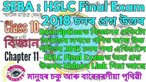 HSLC 2018 || Class 10 || Science || Chapter 11 || Question || Answer || Assamese || Medium