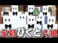 マイクラ 我々だも全員ぴくとになって人狼をしたらカオスすぎた マインクラフト