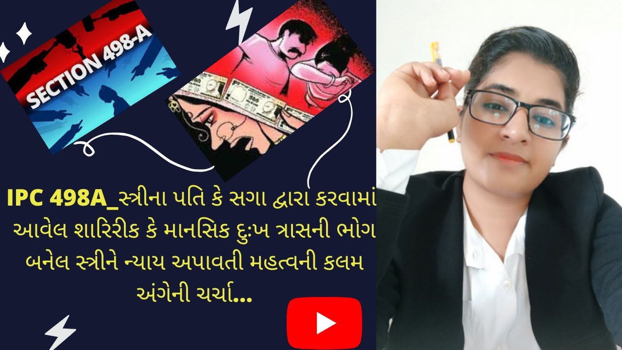 Indian Penal Code (IPC) Section 498A in Gujarati / IPC ni Kalam 498A etle Su?/ IPC Section 498A