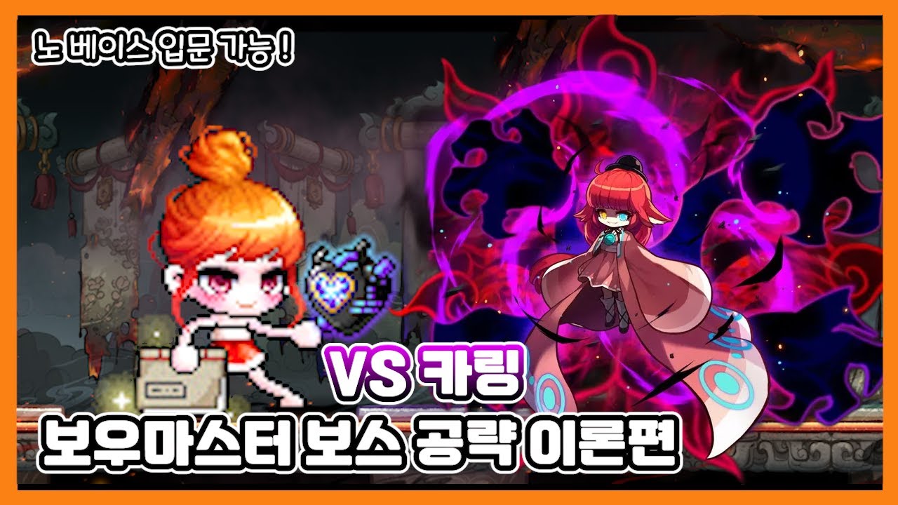 메린이용(?) 보마 VS 이지 카링 공략 (이론편)