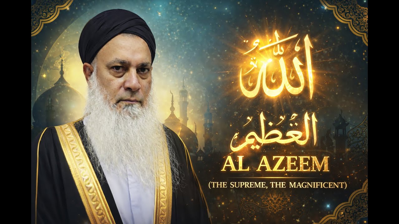 العظيم AL AZIM Pt 5 الله The Supreme The Tremendous, ALLAH’s grandeur power and majesty are infinite
