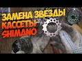 Замена отдельной звезды кассеты Shimano. Обслуживание задней втулки, устранение люфта барабана.