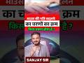 माउस की गति बदलने का चरण क्रम किस प्रकार होता है? | Computer GK | Sanjay Sir