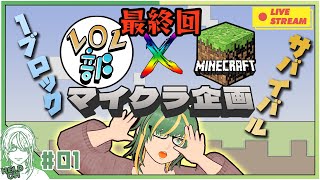 ♯1【#Minecraft】１ブロック最終回！「エンドラ死す」　デュエルスタンバイ【ヘルト/Held】