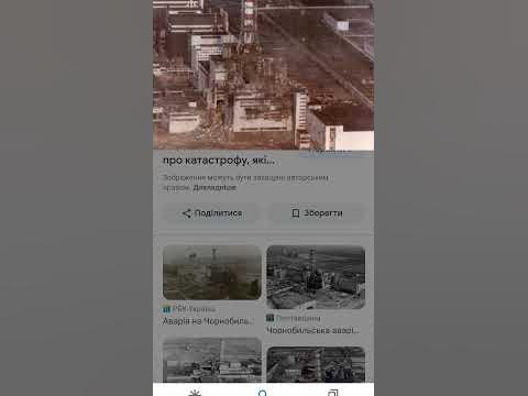 кто знає ЧЕРНОБЕЛЬ😭 - YouTube