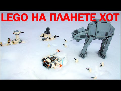 Лего Звездные войны битва на планете ХОТ 75054 LEGO STAR WARS