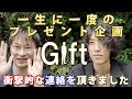 【ギフト】結婚式でサプライズ企画の依頼が来ましたact4 前編