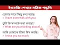 #learning "ইংরেজিতে কথা বলা শেখার সহজ বাক্য" 📙 "Bangla_to_English_speaking_course" ! National School