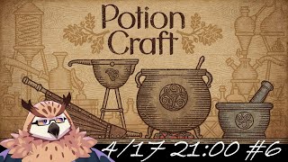 【Potion Craft】 よく効く薬です。しかも合法です。#6