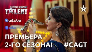 Премьера 2-го сезона шоу Central Asia's Got Talent!