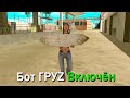 ОСТАВИЛ БОТА НА 3 ДНЯ И ЖДУ БАН в GTA CRMP