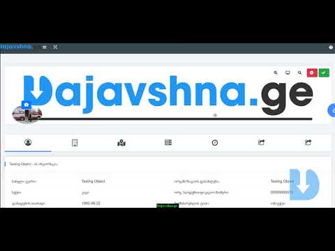 ობიექტის შექმნა